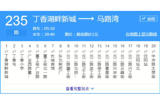 瀋阳公交235路 瀋阳公交235路