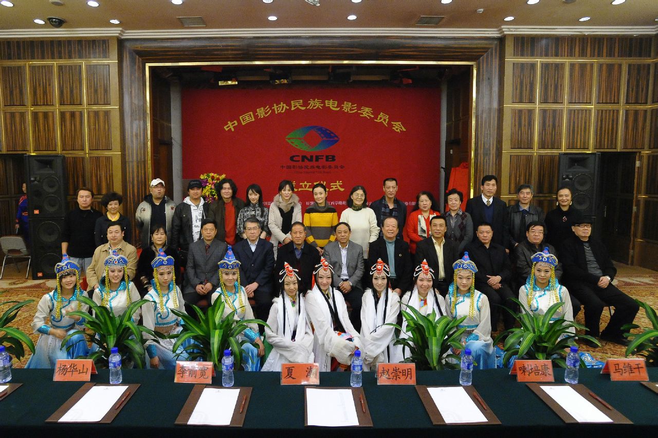 中国电影家协会民族电影工作委员会 中国电影家协会民族电影工作委员会