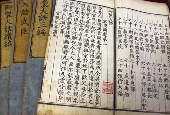 大诰(明朝法令) 大诰(明朝法令)