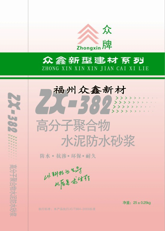 高分子聚合物水泥防水砂浆 高分子聚合物水泥防水砂浆