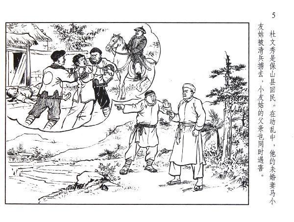 云南回民起义 云南回民起义