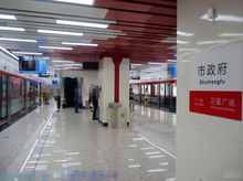 市政府站