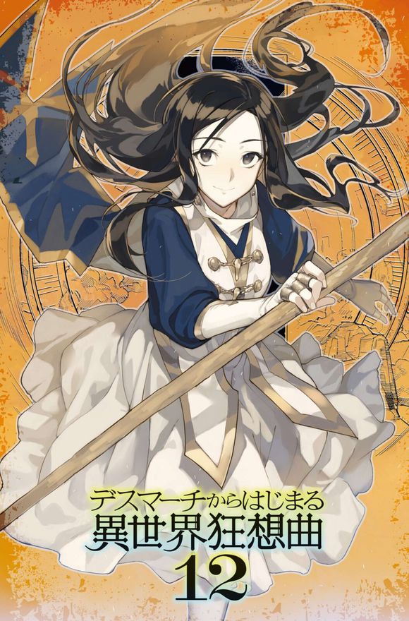 异世界狂想曲