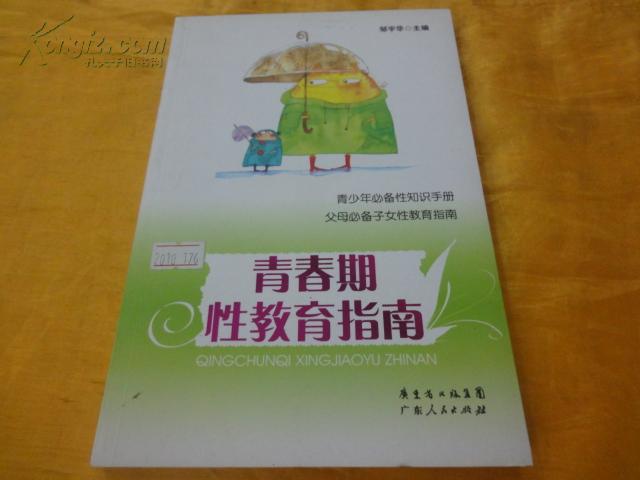 青春期性教育指南 青春期性教育指南