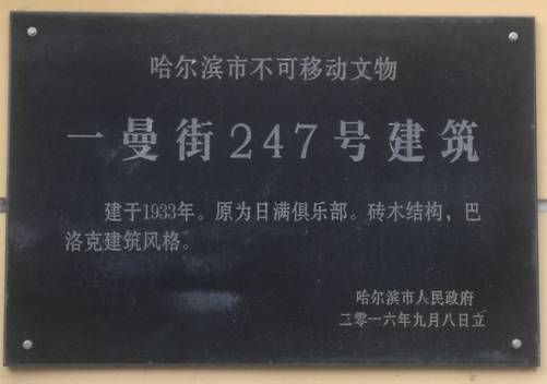 哈尔滨市不可移动文物 哈尔滨市不可移动文物