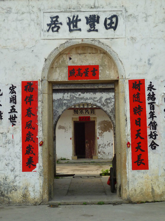 田丰世居 田丰世居