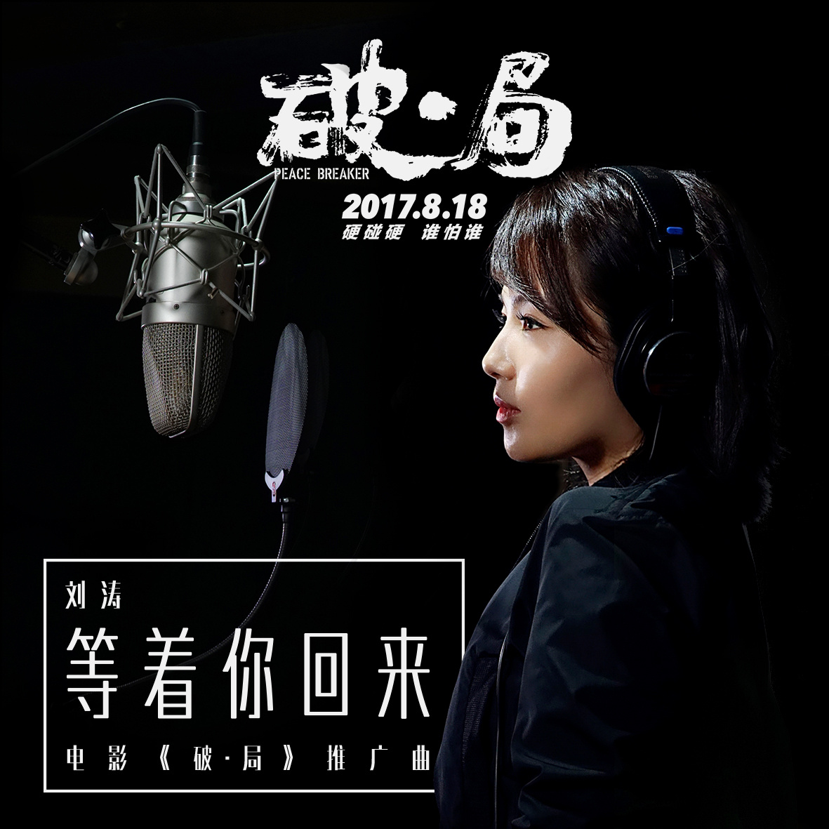 破·局(2016年连奕琦执导作品)