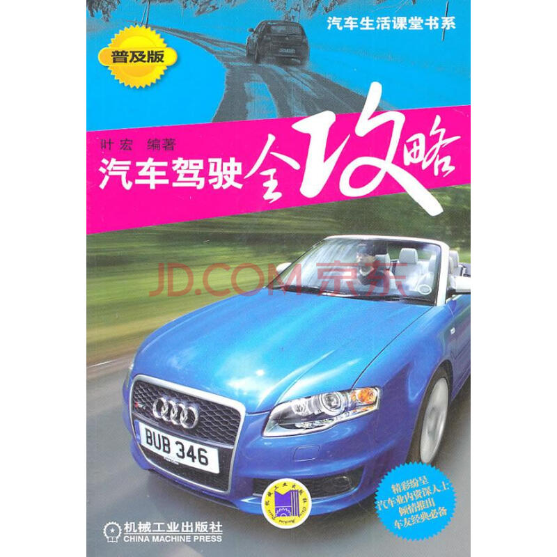 汽车驾驶全攻略 汽车驾驶全攻略
