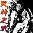 死神之式神 死神之式神