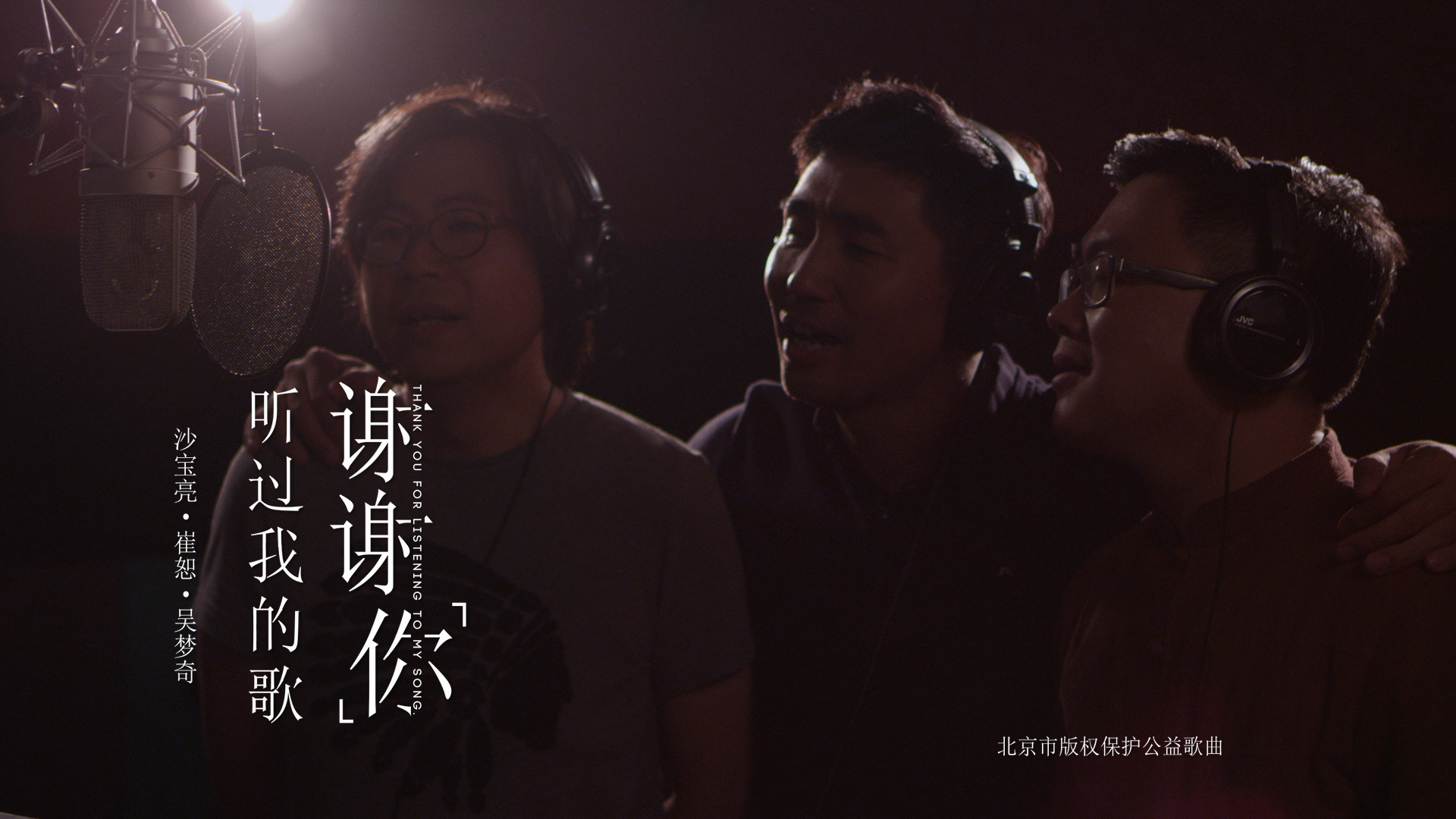 谢谢你听过我的歌 谢谢你听过我的歌