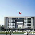 合肥学院研究生处 合肥学院研究生处