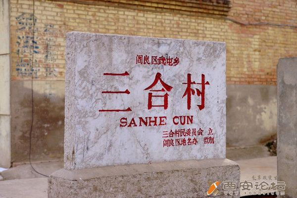 三合村(桐庐县副中心(分水镇)) 三合村(桐庐县副中心(分水镇))