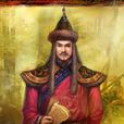 辽朝君主 辽朝君主