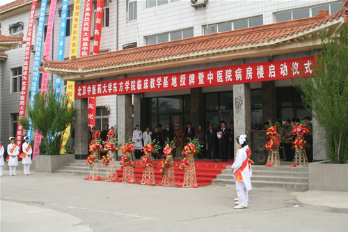 北京中医药东方学院 北京中医药东方学院
