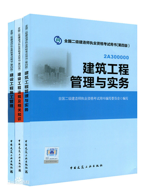 二级建造师工程管理 二级建造师工程管理