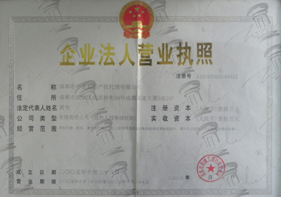 成都行之专利代理事务所 成都行之专利代理事务所