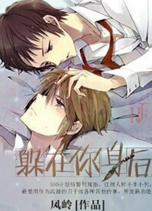 躲在你身后 躲在你身后