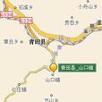 山口镇(浙江省青田县山口镇) 山口镇(浙江省青田县山口镇)
