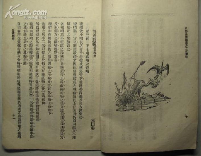 束日璐现存军事着作《警戒勤务》 束日璐现存军事着作《警戒勤务》