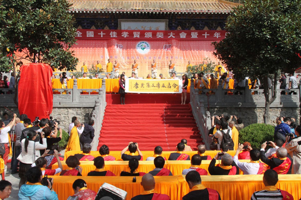 全国十佳孝贤评选组委会 全国十佳孝贤评选组委会