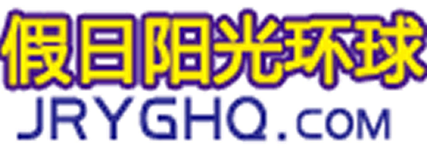 假日阳光环球旅游网logo 假日阳光环球旅游网logo
