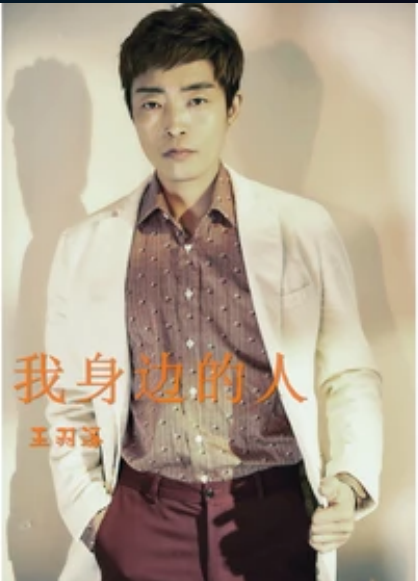 我身边的人 我身边的人