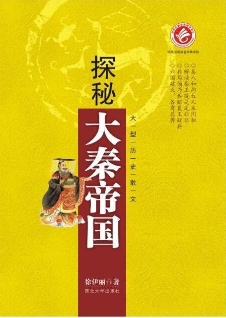 探秘大秦帝国 探秘大秦帝国