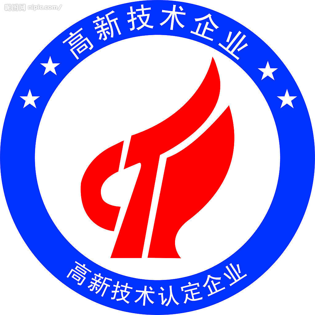高新技术企业认证 高新技术企业认证