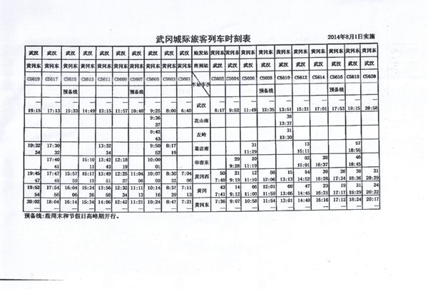 武冈城际铁路 武冈城际铁路