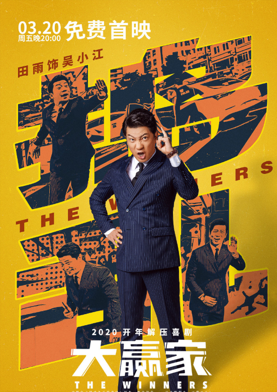 大赢家