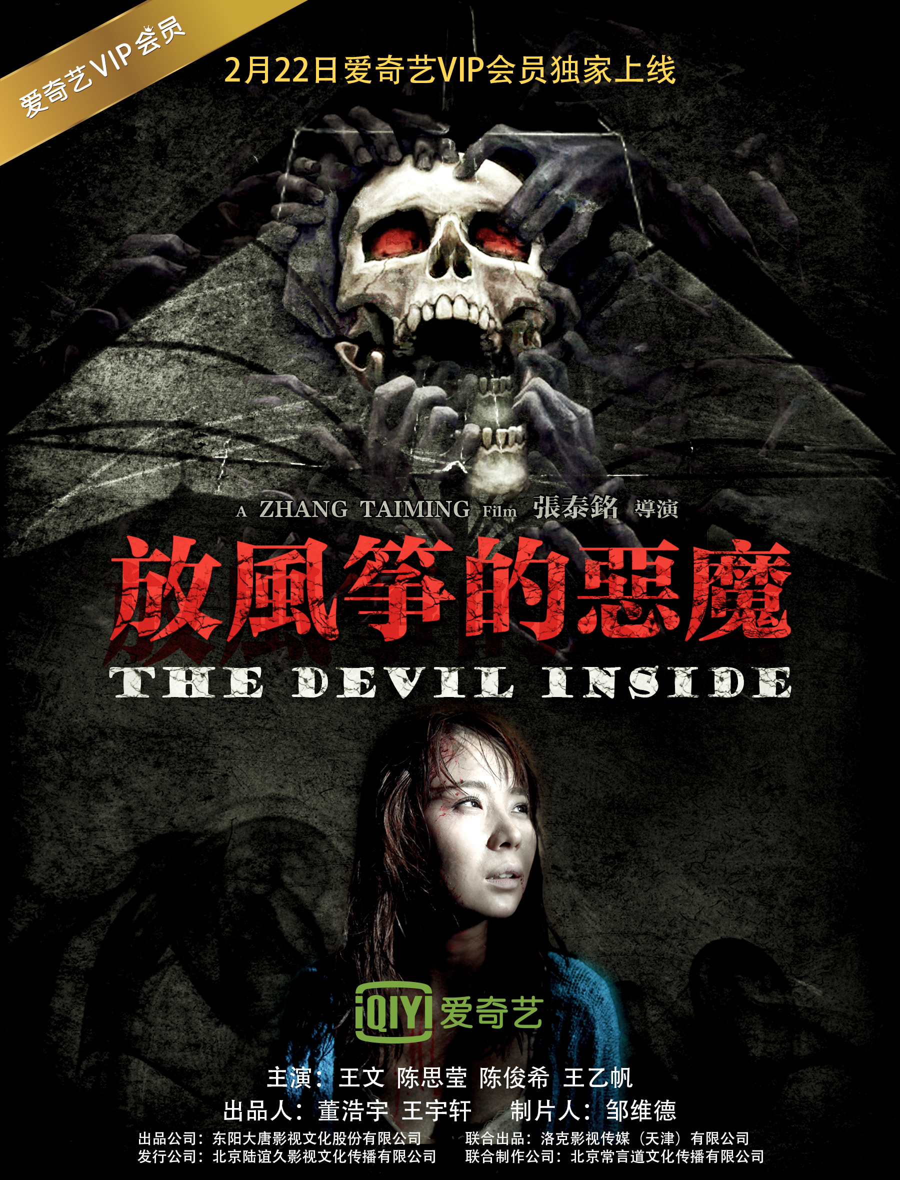 放风筝的恶魔 放风筝的恶魔