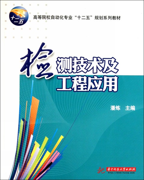 检测技术及套用专业 检测技术及套用专业