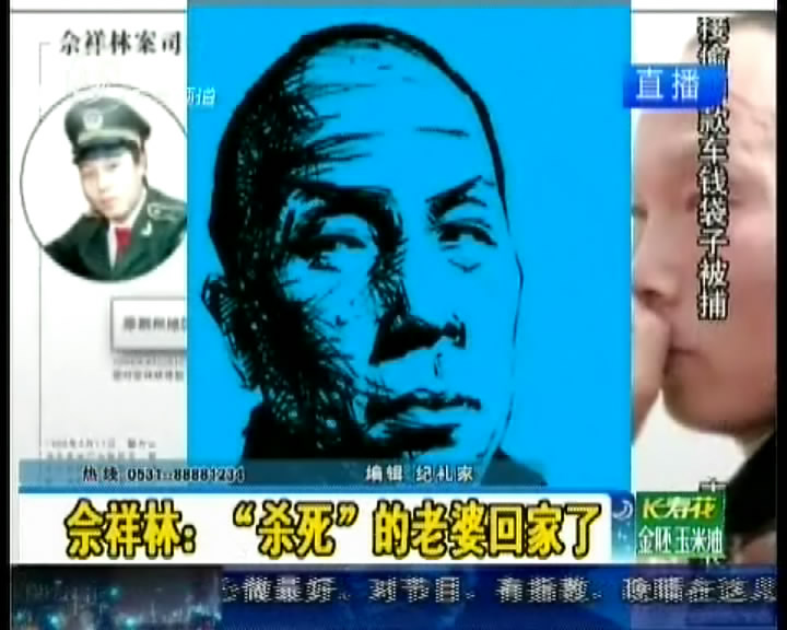 佘祥林案 佘祥林案