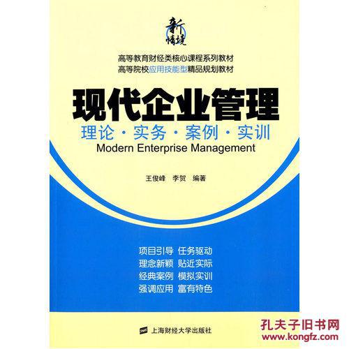 现代企业管理项目教程 现代企业管理项目教程