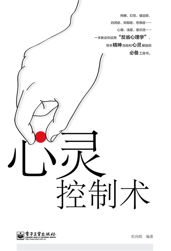 心灵控制术 心灵控制术