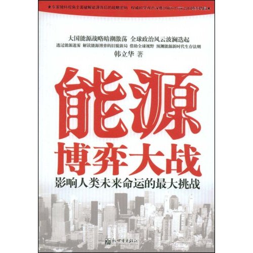 能源博弈大战 能源博弈大战