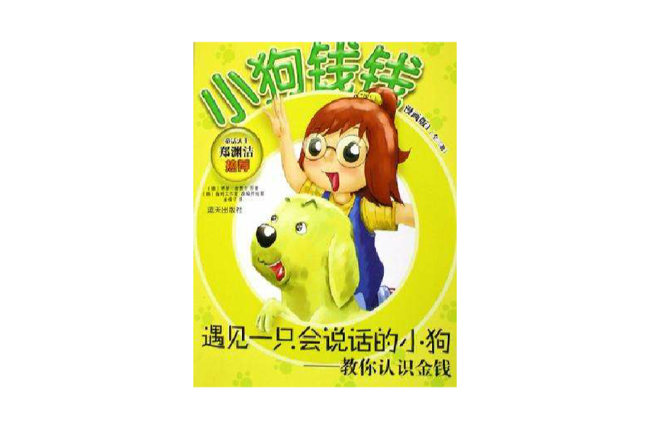 遇见一只会说话的小狗 遇见一只会说话的小狗