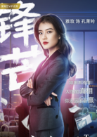 人间规则(2018年胡竟之执导的电视剧)