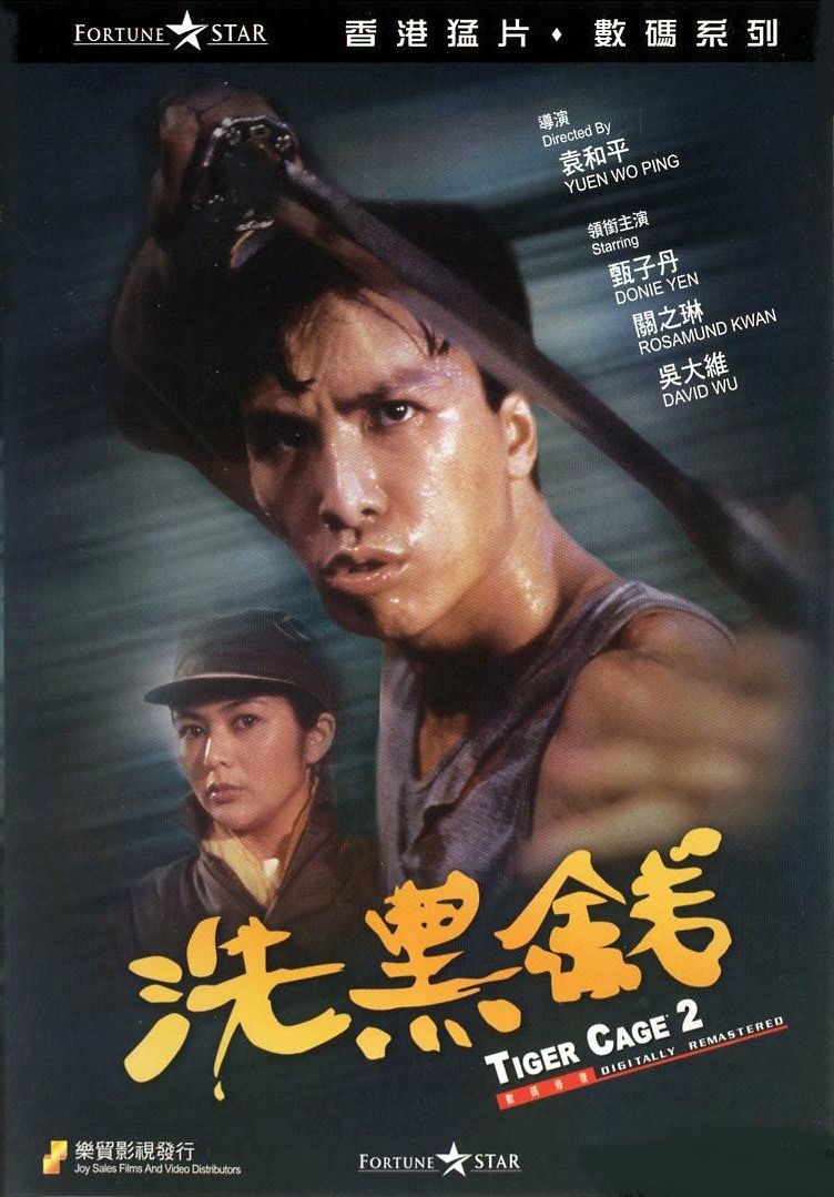 洗黑钱(甄子丹首度挂名武指的动作猛片) 洗黑钱(甄子丹首度挂名武指的动作猛片)
