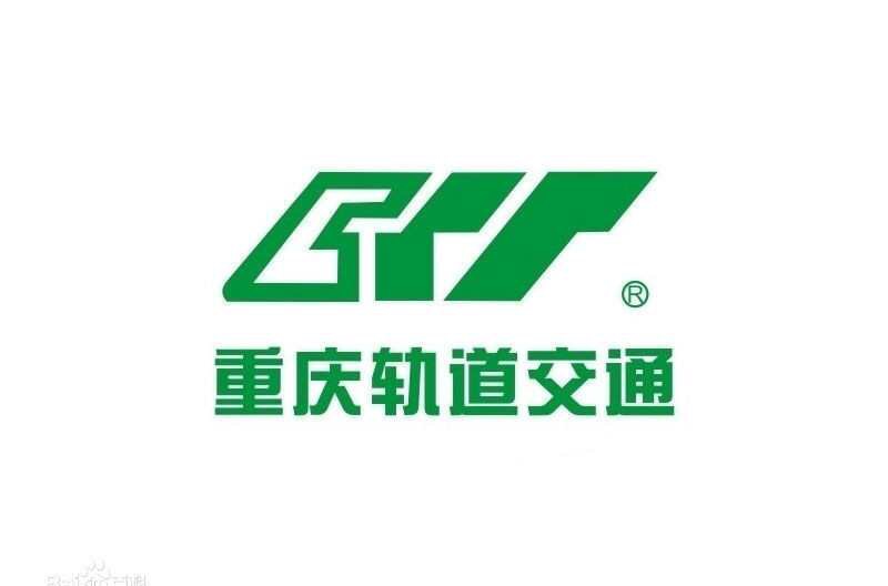 重庆轨道交通8号线 重庆轨道交通8号线