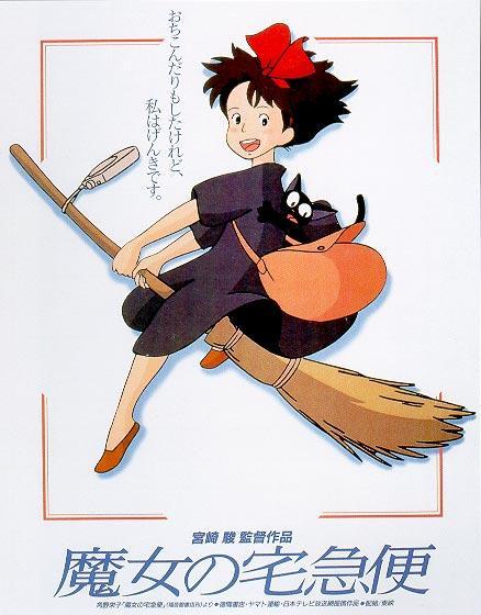 魔女宅急便(1989年吉卜力製作的动画电影) 魔女宅急便(1989年吉卜力製作的动画电影)