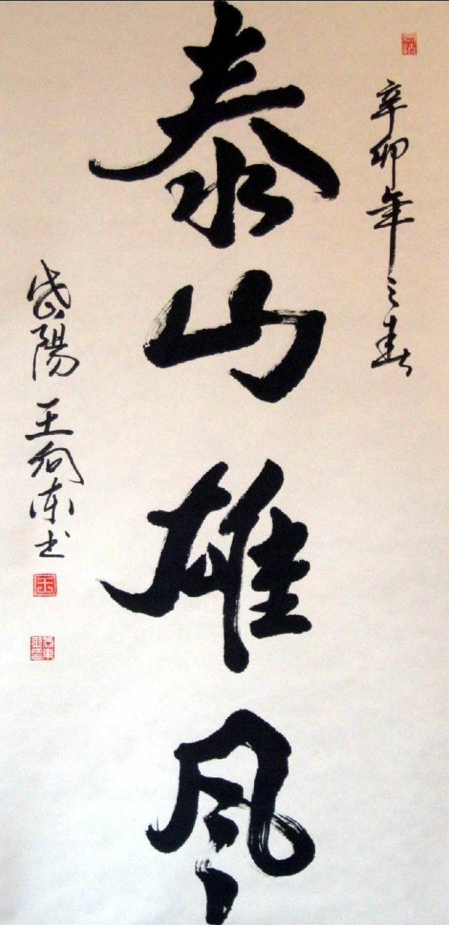 王向东 王向东