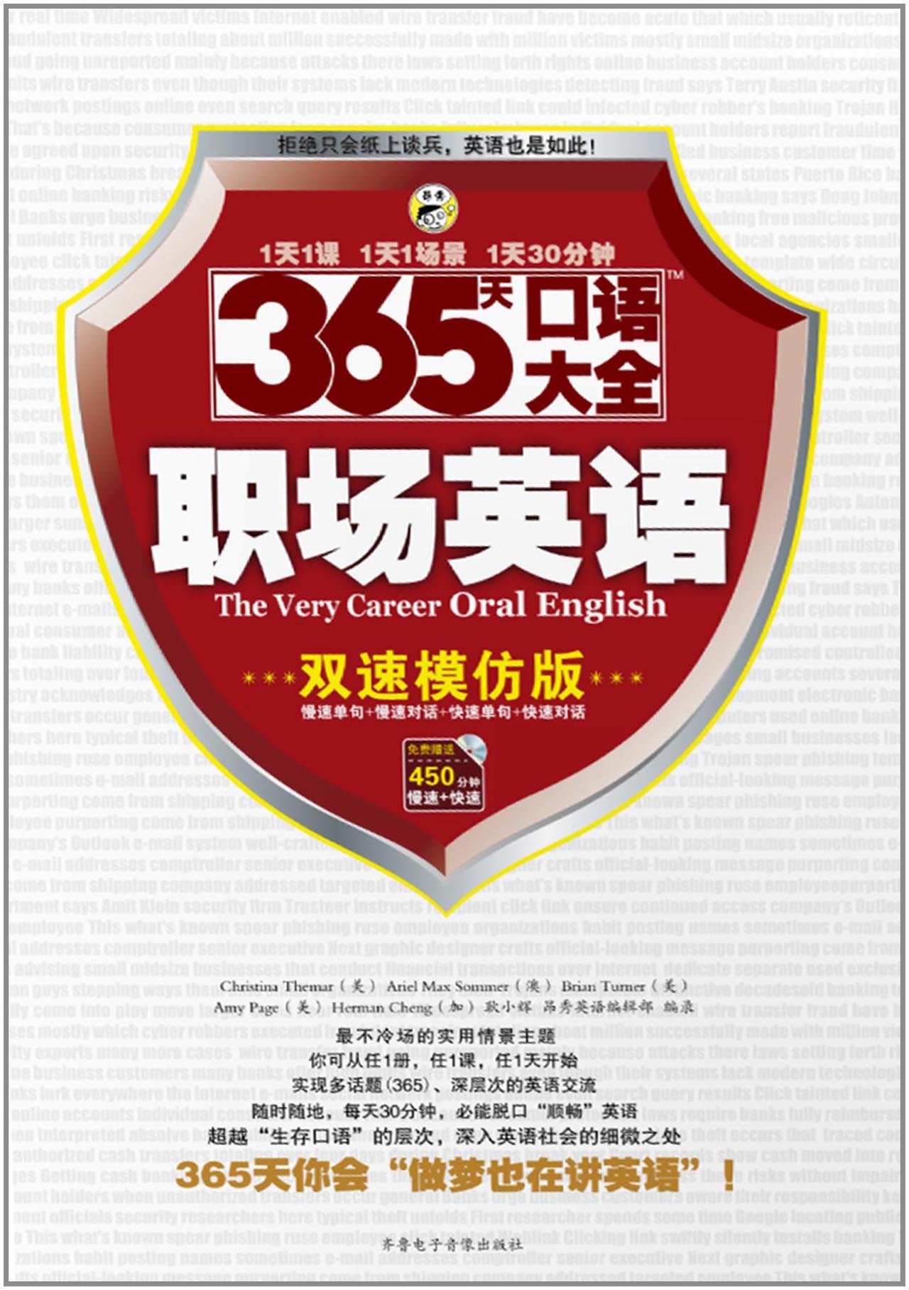 365天口语大全:职场 365天口语大全:职场