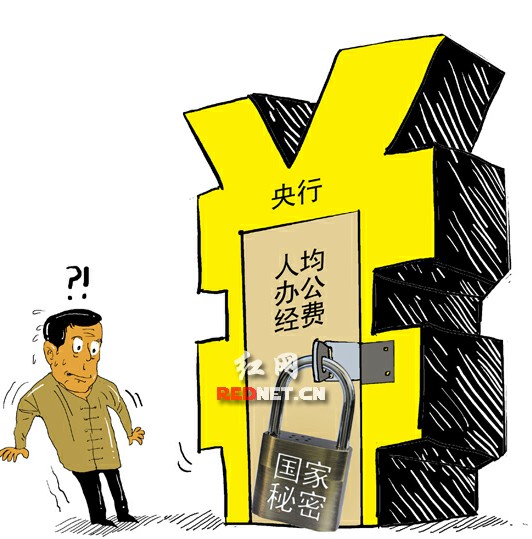 一些部位称办公经费属于国家秘密 一些部位称办公经费属于国家秘密