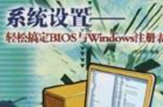 系统设定 系统设定