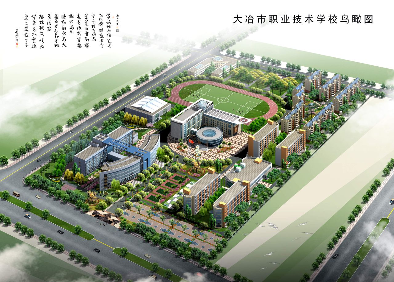 大冶市职业技术学校 大冶市职业技术学校