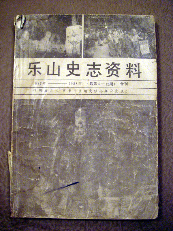 乐山市县誌录入了画家刘朝东年谱 乐山市县誌录入了画家刘朝东年谱