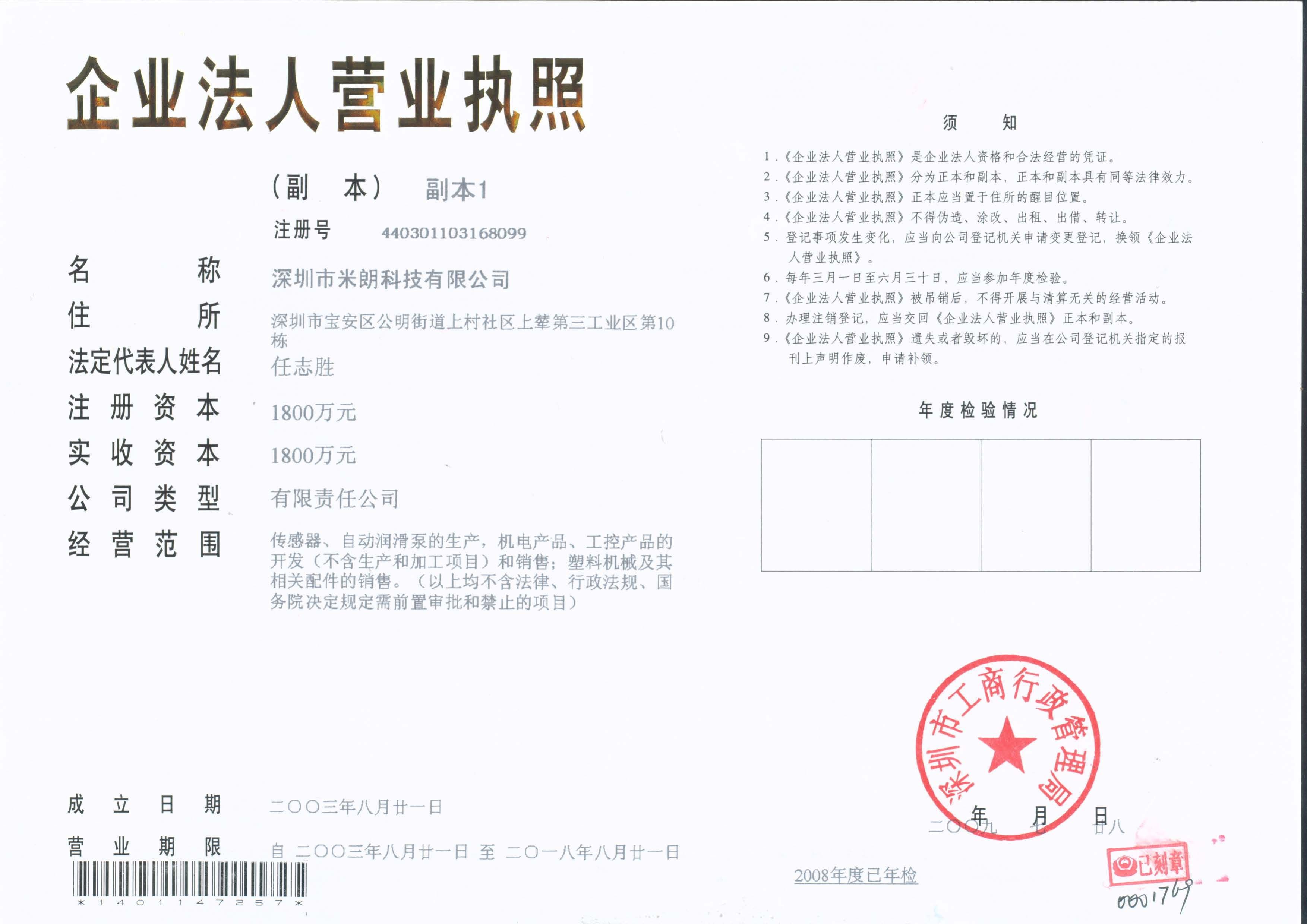 营业执照 营业执照