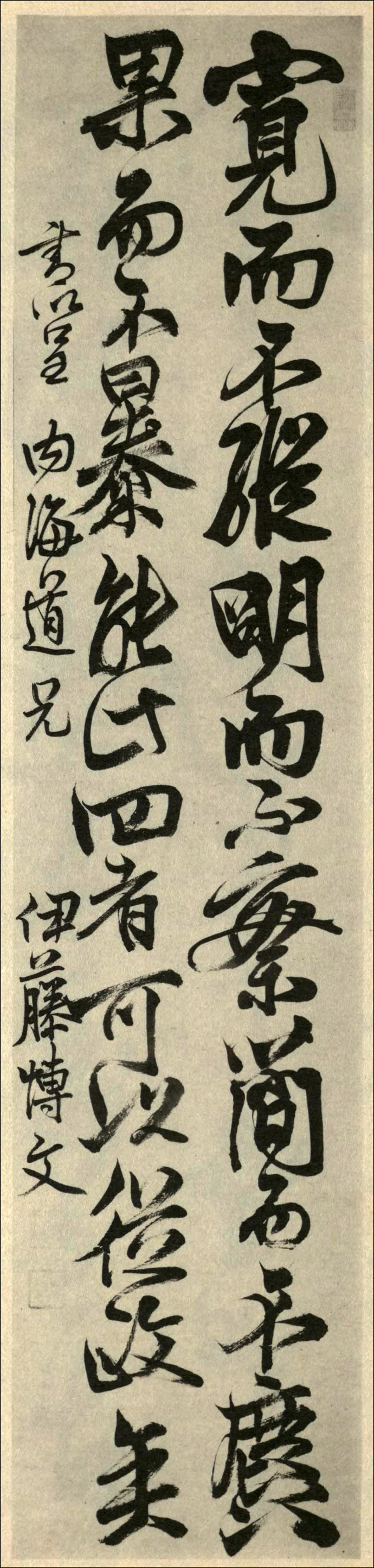 伊藤博文书法 伊藤博文书法