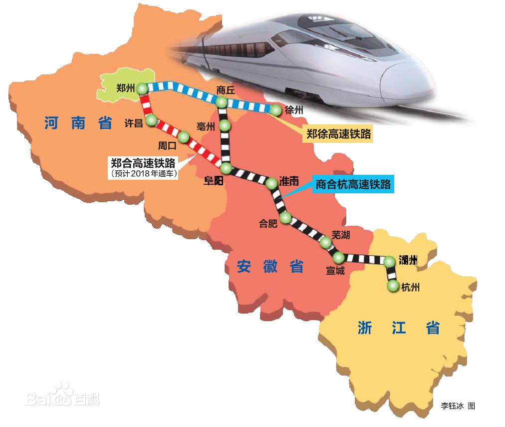 郑合高速铁路(郑合客运专线) 郑合高速铁路(郑合客运专线)